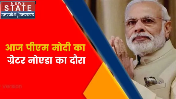 Breaking News : आज पीएम मोदी का ग्रेटर नोएडा का दौरा, विश्व डेयरी समिट  - 2022 का करेंगे उद्घाटन