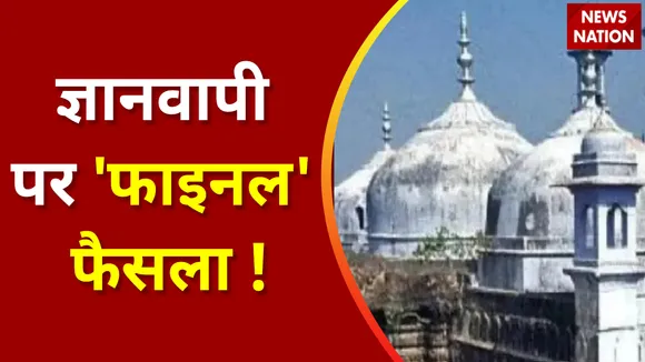 Gyanvapi case:  'ज्ञानवापी-श्रृंगार गौरी केस सुनने लायक', देखें क्या बोला कोर्ट | Verdict On Gyanvapi Case