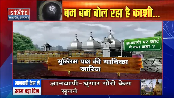 Gyanvapi Verdict Updates: ज्ञानवापी पर शिव भक्तों की बड़ी जीत