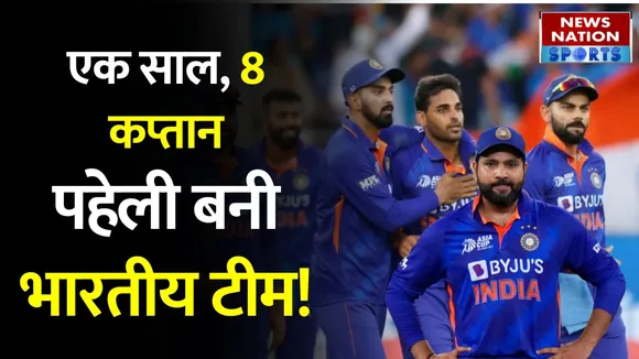 T20 World Cup 2022 से पहले BCCI ने एक साल में बदले 8 Captain, Asia Cup की हार से नहीं लिया सबक ?
