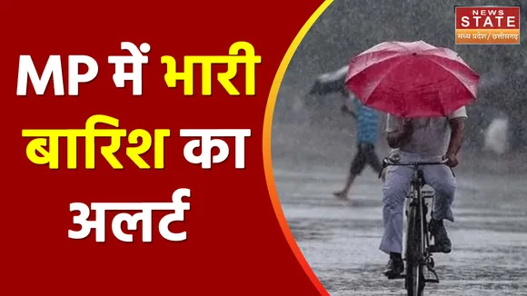  Weather Alert: Madhya Pradesh और Chhattisgarh में Monsoon ने दी दस्तक| MP Rain Alert | Chhattisgarh Rain Alert