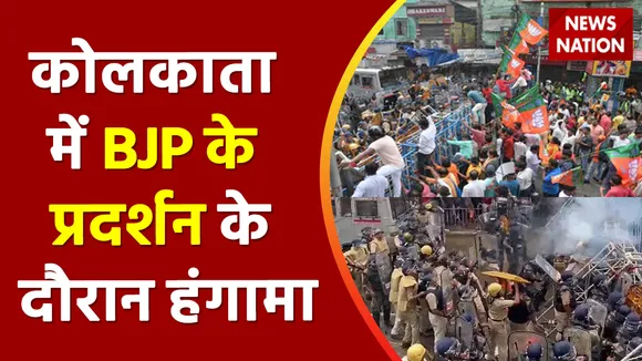 BJP Nabanna March Protest, Kolkata: BJP कार्यकर्ताओं ने किया पथराव, पुलिस ने छोड़े आंसू गैस के गोले
