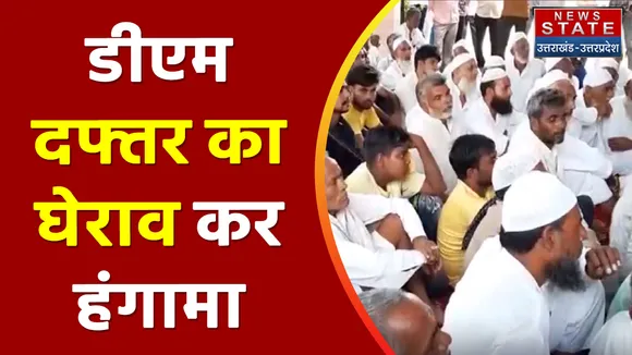 Saharanpur News: सैकड़ों ग्रामीणों ने डीएम दफ्तर का किया घेराव की नारेबाजी