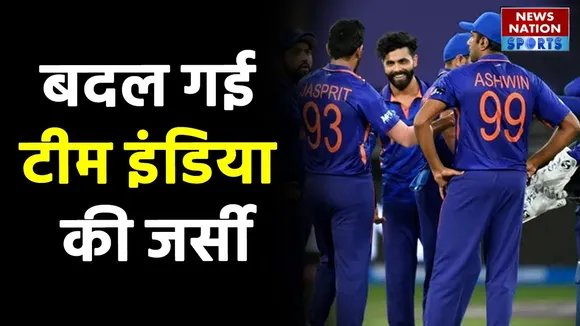 T20 World Cup 2022 के लिए Team India की बदल गई Jersey, Sky Bule में नजर आएगी Team