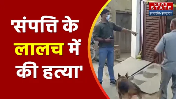Moradabad News: बुजुर्ग की गला रेत कर हत्या, पुलिस कर रही मामले की जांच