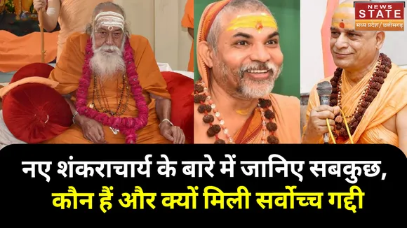 Shankaracharya के दोनों उत्तराधिकारी के बारे में जानिए सबकुछ, कौन हैं और क्यों मिली सर्वोच्च गद्दी