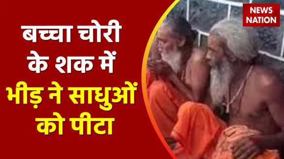 Maharashtra News: ...तो सांगली में पालघर पार्ट-2 हो जाता !