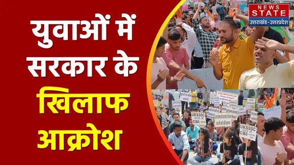 UKSSSC Scam:  UKSSSC घोटाले को लेकर छात्रों में आक्रोश | Srinagar