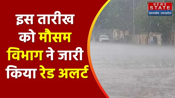 Dehradun News: आज कई जिलों में भारी से भारी बारिश की संभावना