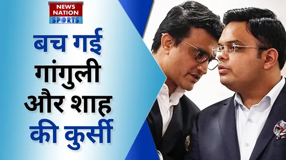BCCI: Sourav Ganguly और Jay Shah के पद पर बने रहने के मामले में Supreme Court का बड़ा फैसला