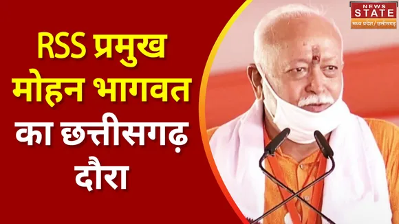 Chhattisgarh News : Chhattisgarh दौरे पर आए RSS प्रमुख मोहन भागवत ने माता कौशल्या मंदिर में किया पूजन |