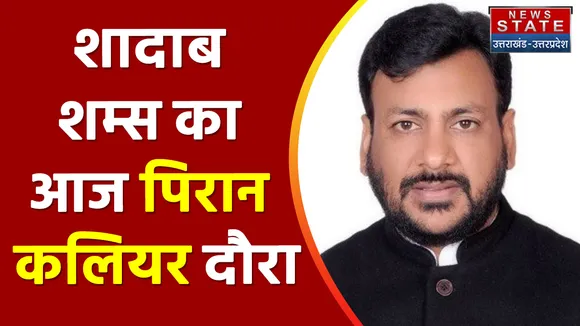 Roorkee News: विवादित बयान के बाद सुर्खियों में आए शादाब शम्स
