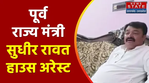 Unnao News: पूर्व राज्य मंत्री के घर पर तैनात भारी पुलिस बल