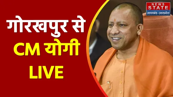 Yogi Adityanath Live: Gorakhapur में सीएम योगी ने गोरक्षपीठ के बारे में कह दी बड़ी बात। UP News