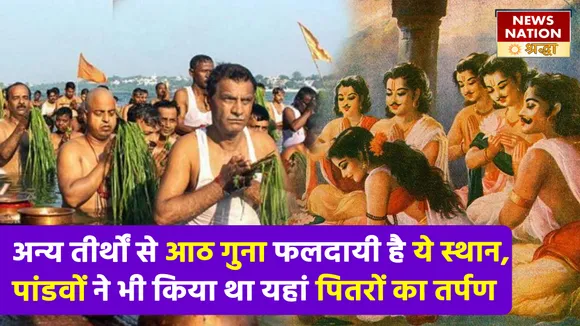 बद्रीनाथ धाम का ब्रह्मकपाल अन्य तीर्थों से आठ गुना फलदायी है