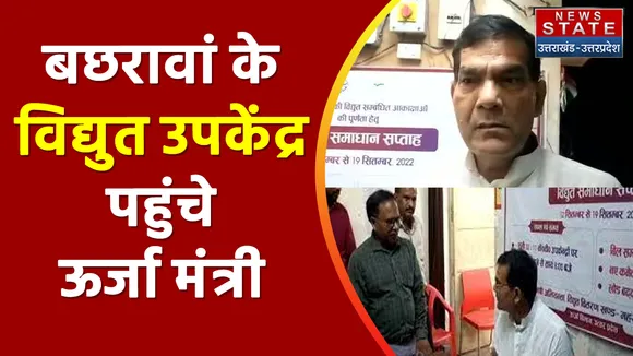 Raebareli News: एक महिला के गलत बिल को करेंगे ठीक