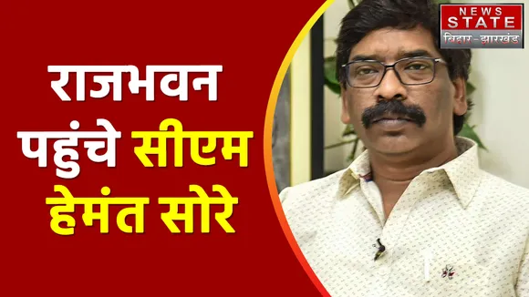 Jharkhand Crisis: राजभवन पहुंचे सीएम हेमंत सोरेन | Ranchi | Hemant Soren