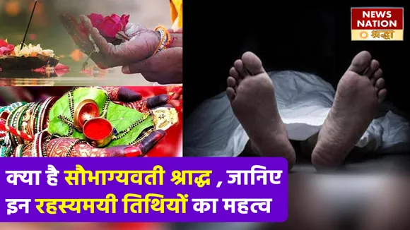 Pitru Paksha 2022: मातृ नवमी के बिना श्राद्ध का नहीं मिलता पूरा फल, जानें पितृ पक्ष की इन रहस्यमयी तिथियों का महत्व