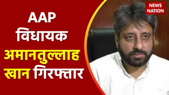 Rashtramev Jayate : ACB ने AAP विधायक अमानतुल्लाह खान को किया गिरफ्तार | Delhi News |