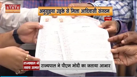 Chhattisgarh News : अनुसुइया उड़के से मिला आदिवासी संगठन, राज्यपाल ने पीएम मोदी का जताया आभार।