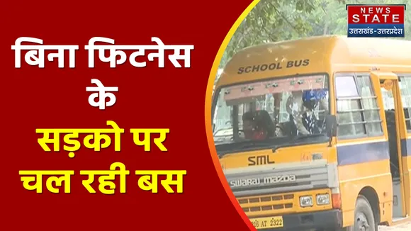 Noida News: बस संचालकों को नोटिस किए जारी