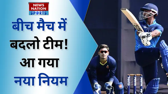 Impact Player: BCCI लेकर आ रहा है नया नियम, बदल जाएगी T20 Cricket की तस्वीर