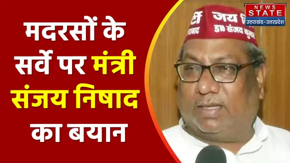 Uttar Pradesh : मदरसों में गलत गतिविधि होगी तो एक्शन होगा : संजय निषाद | UP News |