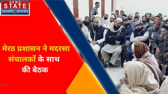 Uttar Pradesh News : मेरठ प्रशासन ने मदरसा संचालकों के साथ की बैठक