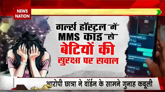 Chandigarh University MMS leaked: चंडीगढ़ 'डर्टी पिक्चर' का मास्टरमाइंड कौन? Mohali | News Nation | Rashtramev Jayate
