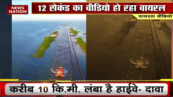Lie Detector Test: वॉटर हाई-वे का 12 सेकंड खूबसूरत वीडियो वायरल | Water Highway | Viral Video