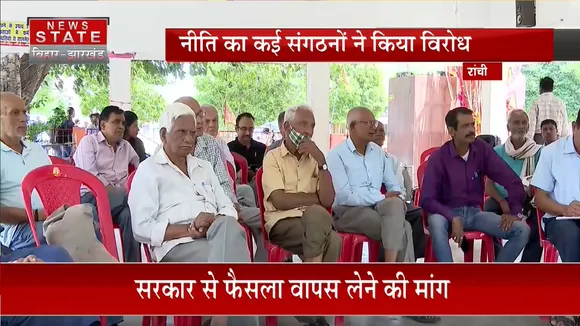 Ranchi News: झारखंड नव- निर्माण मंच ने बुलाई बैठक | Jharkhand News