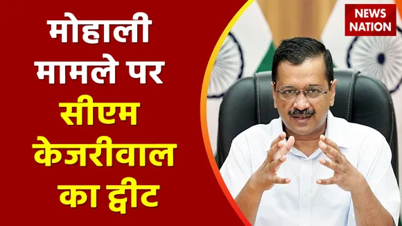 Breaking News : Chandigarh University MMS कांड पर सामने आया Delhi के CM Arvind Kejriwal का Tweet, कही ये बड़ी बात