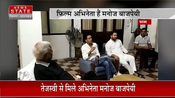 Patna News: लालू यादव से मिले मनोज वाजपेयी, दोनों के बीच भोजपुरी में हुई बात | Lalu Yadav | Manoj Bajpai