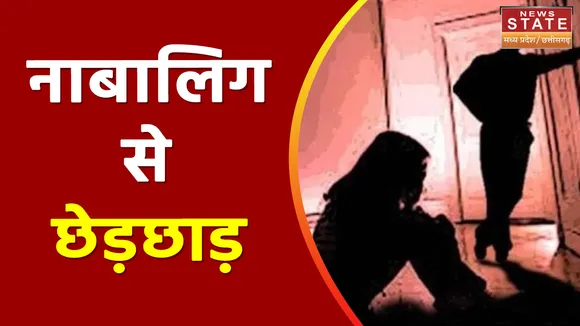 Bhopal News: ऑटो ड्राइवर ने नाबालिग से की छेड़छाड़
