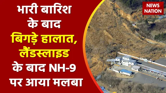 Uttarakhand News : भारी बारिश के बाद बिगड़े हालात, लैंडस्लाइड के बाद NH-9 पर आया मलबा