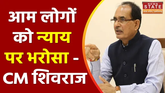 Jabalpur News: दुष्कर्म मामले पर सख्त सीएम शिवराज, कानून का और कड़ा होना जरूरी