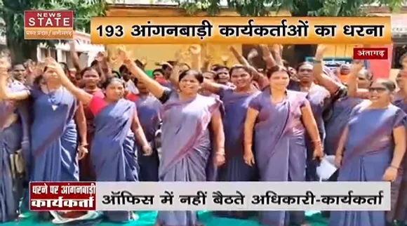 Chhattisgarh News : धरने पर आंगनवाड़ी कार्यकर्ता, जानिए क्या है वजह