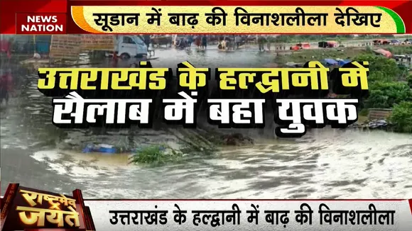 Climate Change: सितंबर में सैलाब के सितम से हाहाकार | News Nation | Rashtramev Jayate | News Nation