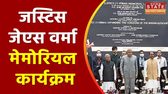 Jabalpur News: जस्टिस जेएस वर्मा मेमोरियल कार्यक्रम में सीएम शिवराज ने किया संबोधित | Shivraj Singh Chauhan