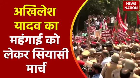 Akhilesh Yadav Political March  : अखिलेश यादव का महंगाई को लेकर सियासी मार्च