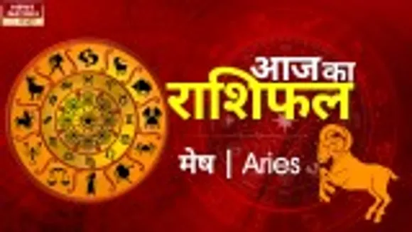 Aries Today Horoscope: मेष राशि - 20 सितंबर 2022 राशिफल, जानिये क्या लिखा है आपके भाग्य में
