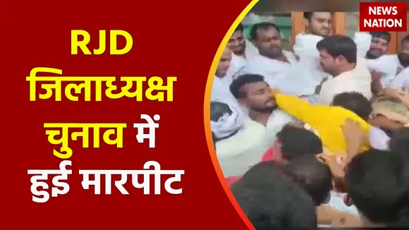 Bihar News: बिहार के भोजपुर RJD कार्यकर्ताओं का हंगामा