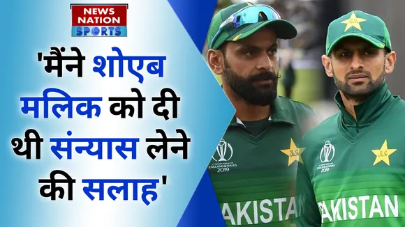 'मैंने शोएब मलिक को दी थी संन्यास लेने की सलाह'