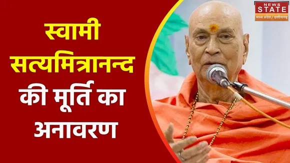 Swami Satyamitranand Giri Ji: कौन है स्वामी सत्यमित्रानन्द गिरि ?