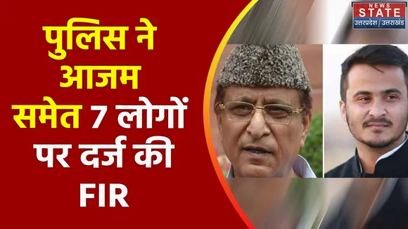 Rampur News: आजम खां, अब्दुल्ला आजम पर एक और केस दर्ज