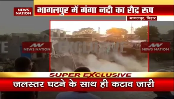 Bihar Breaking : Bhagalpur में गंगा का जलस्तर बढ़ने से कई घर नदी में समाए | Bihar News |