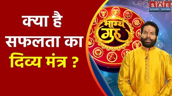 Bhagya Guru : जानिए अपना भविष्य, देखिए भाग्य गुरू । Aaj Ka Rashifal | 20 SEPTEMBER