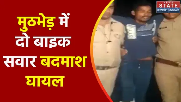 Muzaffarnagar News: पुलिस की चेकिंग के दौरान बदमाशों से मुठभेड़