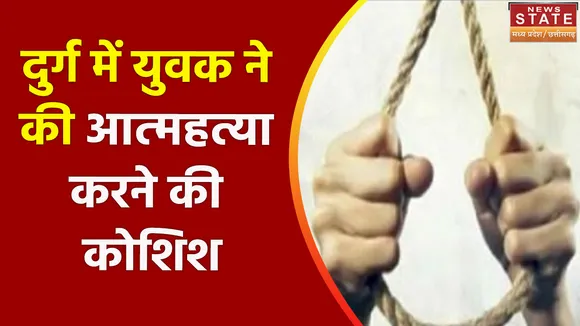 Chhattisgarh News : Durg युवक ने हाईटेंशन टावर पर चढ़ कर आत्महत्या करने की कोशिश की | Durg News |