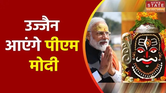 Mahakal Corridor:  PM Modi 11 अक्टूबर को करेंगे Mahakal Corridor का उद्घाटन, बन कर तैयार है कॉरिडोर | Ujjain Mahakal